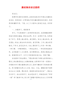 廉政集体谈话提纲