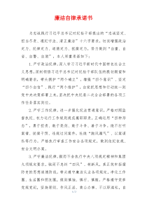 廉洁自律承诺书