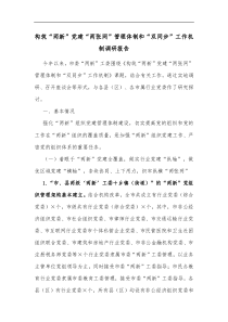 构筑两新党建两张网管理体制和双同步工作机制调研报告