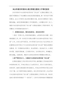 林业局落实巡视回头看反馈意见整改工作情况报告