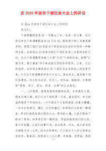 在2025年宣布干部任命大会上的讲话