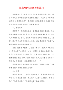 很实用的12条写作技巧