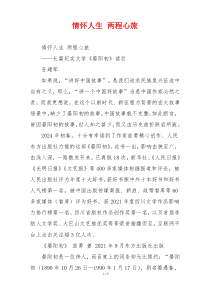 情怀人生 两程心旅