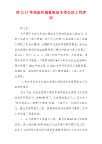 在2025年法治和城管执法工作会议上的讲话
