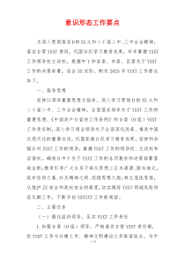 意识形态工作要点