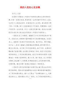 我的入党初心发言稿