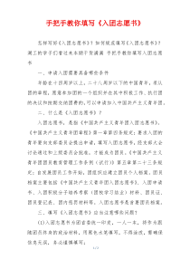 手把手教你填写《入团志愿书》