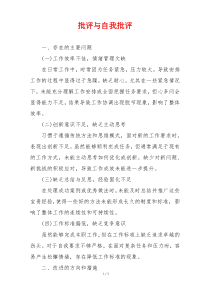 批评与自我批评
