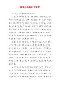 批评与自我批评意见