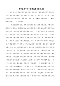 某市优秀年轻干部育选管用情况报告