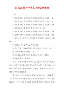 在2025级开学典礼上的讲话整理