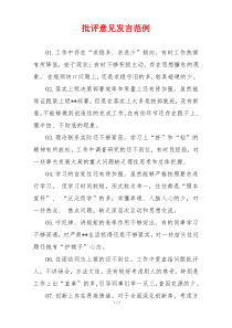 批评意见发言范例