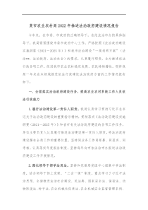 某市农业农村局20XX年推进法治政府建设情况报告