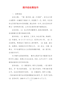 捐书活动策划书