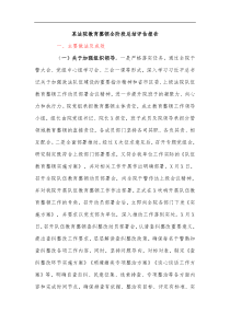 某法院教育整顿全阶段总结评估报告