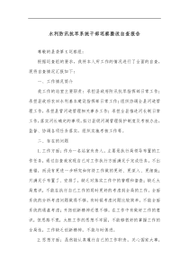 水利防汛抗旱系统干部巡察整改自查报告