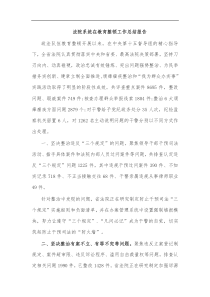 法院系统在教育整顿工作总结报告