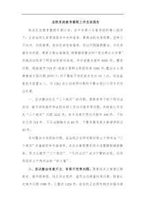 法院系统教育整顿工作总结报告