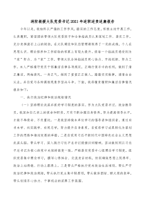 消防救援大队党委书记20XX年述职述责述廉报告