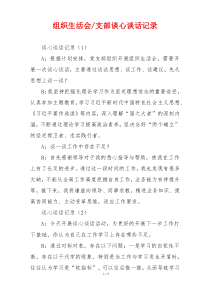 支部谈心谈话记录