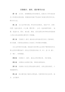 灾情统计核定报告暂行办法