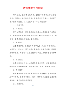 教师年终工作总结