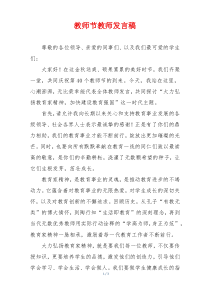 教师节教师发言稿