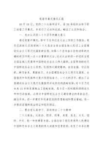 盛会开幕式情况报告2篇