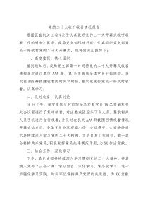 盛会收听收看情况报告