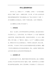 研究生暑期调研报告