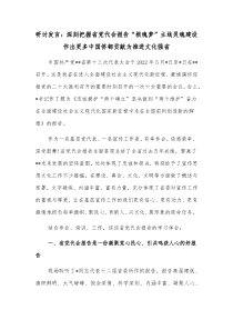 研讨发言深刻把握省党代会报告根魂梦主线灵魂建设作出更多中国侨都贡献为推进文化强省