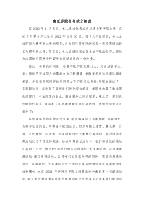 离任述职报告范文精选