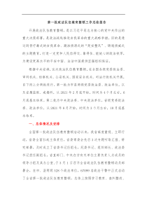 第一批政法队伍教育整顿工作总结报告