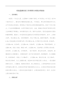 纪检监察信访工作形势与对策分析报告