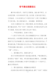 春节廉洁提醒倡议