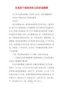 在党务干部培训班上的讲话提纲