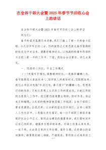 在全体干部大会暨2025年春节节后收心会上的讲话