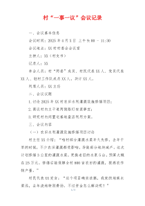 村“一事一议”会议记录