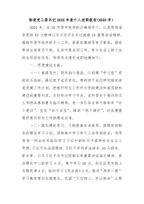 街道党工委书记20XX年度个人述职报告