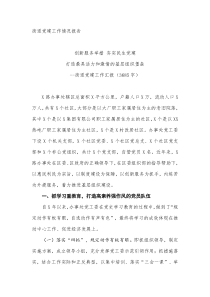 街道党建工作情况报告