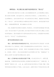 调研报告四点建议助力数字政府建设迈过深水区