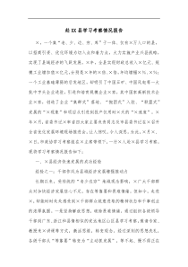 赴XX县学习考察情况报告