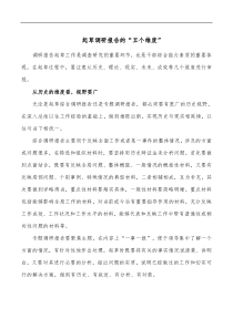 起草调研报告的五个维度