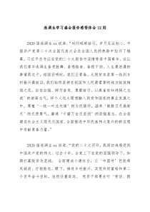 选调生学习盛会报告感悟体会12则