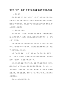 银行关于对一把手和领导班子监督措施落实情况的报告