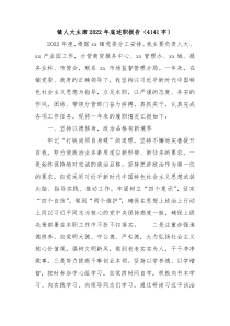 镇人大主席20XX年底述职报告