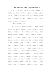 镇党委书记抓基层党建工作责任制述职报告