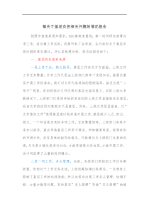 镇关于基层负担相关问题的情况报告