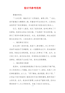 检讨书参考范例