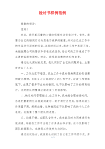 检讨书样例范例